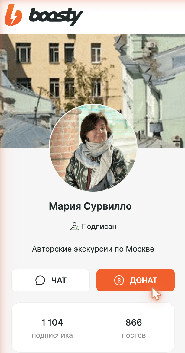 Профиль Марии Сурвилло на Boosty